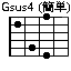 Gsus4簡易バージョン