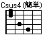 Csus4(簡単バージョン）